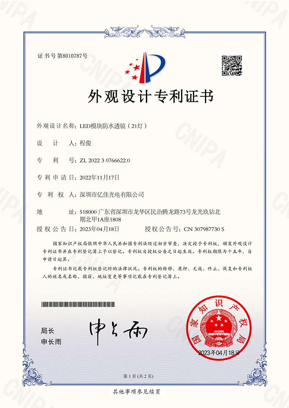 优发国际照明发光字装饰LED模浚块防水透镜（21灯）外观专利